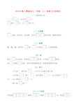 2018年新人教版语文一年级(上)按课文内容填空