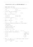 陕西省西安市西工大附中2020届高考数学猜题试卷2(二) (含答案解析)