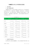 中集集团2020年上半年财务状况报告