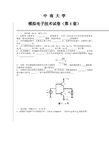 中南大学模电试卷及答案