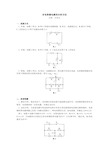 高中物理含电容器电路的分析方法学法指导