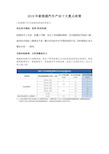 2019年新能源汽车产业十大重点政策