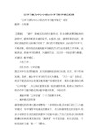 以学习者为中心小组合作学习教学模式初探