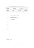 教师语言文字基本功活动培训活动记录