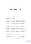 创新思维的学习心得