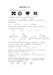 2014年秋苏科版初二数学双休日作业(五)