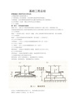 基础工程复习资料