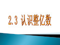 苏教版四年级数学下册第二单元《认识整亿数》优秀课件