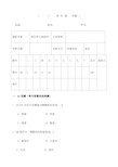 组织学与胚胎学模拟试卷 