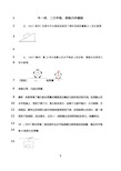 最新牛一律 二力平衡 摩擦力作图题