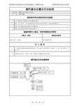 凝汽器水位灌水作业标准