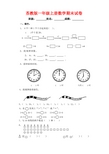 新版苏教版一年级上册数学期末试卷