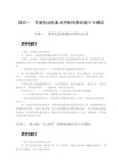 PLC应用技术项目化教程(S7-200)习题答案-李海波徐瑾瑜主编