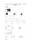 (必考题)小学数学二年级数学上册第五单元《观察物体(一)》单元测试(答案解析)