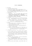 浙教版七年级下册科学期末复习知识点