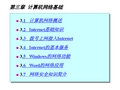 计算机网络基础教程(PPT)