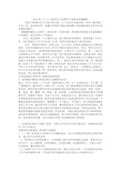 公选领导干部面试真题解析-2复习课程