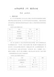 七年级科学下教学计划