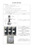 洛氏硬度计操作规范