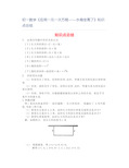 初一数学《应用一元一次方程——水箱变高了》知识点总结