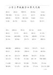 小学三年级数学口算天天练