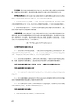 学习目标：学习学前儿童美术教学活动目标设计;知道学前儿...精选版