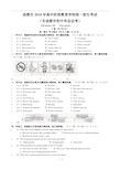 2018年四川省成都市英语中考试卷(真题)