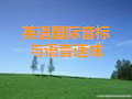 经典英语音标(全)详细版.ppt