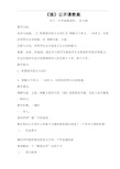 蒲松龄《狼》公开课教案
