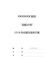 2018年应届生培养方案(启航计划)