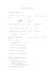 《生物统计学》期末考试试卷