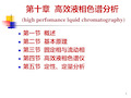 高效液相色谱分析PPT