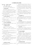 公共基础知识复习资料