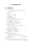 信息安全数学基础习题答案 2