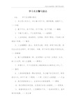 学习名言警句励志