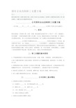 2020年国有企业改制职工安置方案