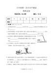 上学期八年级物理第二次月考附答案