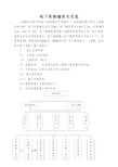 地下连续墙技术交底