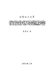 仪器分析习题解答