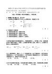 2014研究生入学考试试卷(B卷)  湘潭大学 大学物理 期末复习