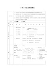 小学三年级前滚翻教案