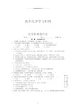 人教版高中化学必修一化学科寒假作业.doc