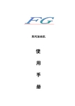 FG加油机说明书(用户版)