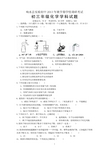 响水县实验初级中学2013年秋学期九年级第一次化学学情调研考试试卷