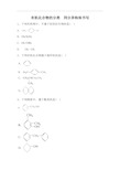 有机化合物的分类同分异构体书写