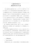 关于融资租赁业务合作的方案