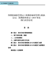 第一部分 深圳市城市管理局概况 一、部门机构设置、职能