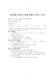 私人企业用工合同最新版