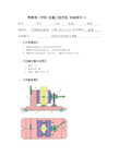 机床夹具拆装与调整实验报告