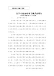 关于小组合作学习的模式研讨